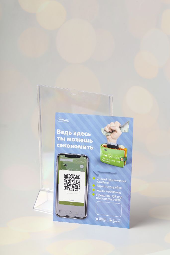 Acrylic L-stand A4 with YariDone leaflet in Russian